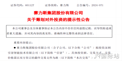 赛力斯宣布大消息，与华为再度合作
